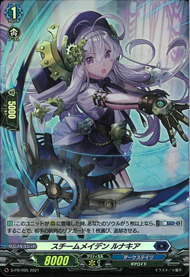 D-PR/095 (foil)