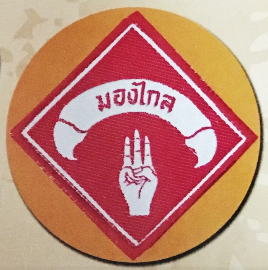 ป้ายมองไกล
