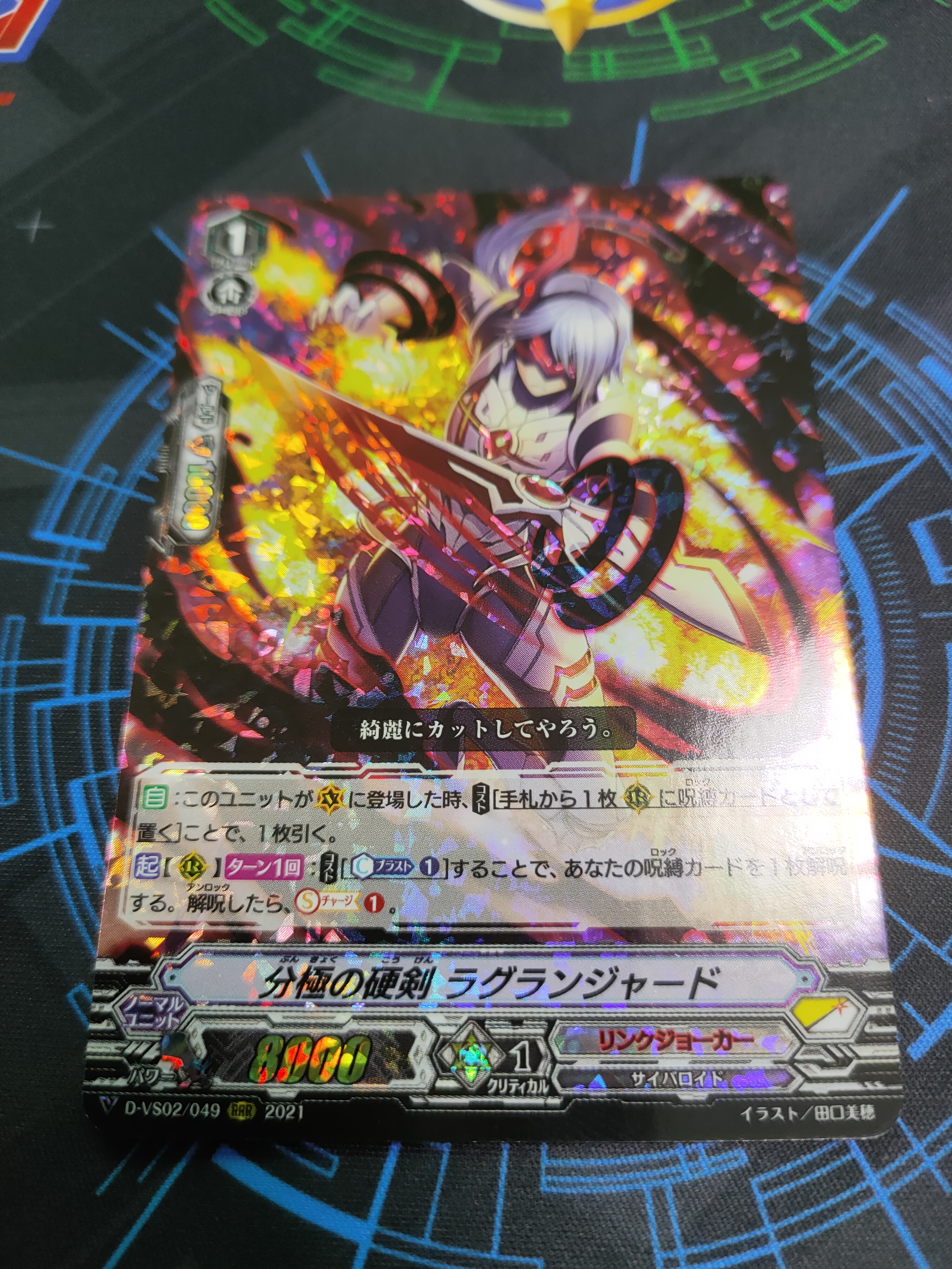 D-VS02/049 Hard Sword of Polarization, Lagranjard