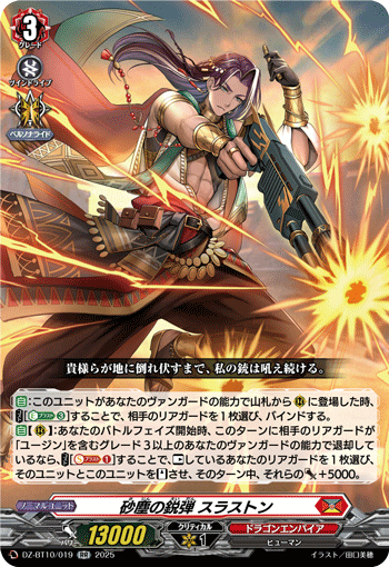 DZ-BT10/019 Sharp bullet of dust storm Truston RR