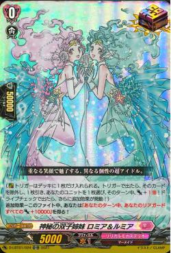 D-LBT01/024 Mysterious twins Romia & Rumia ORR