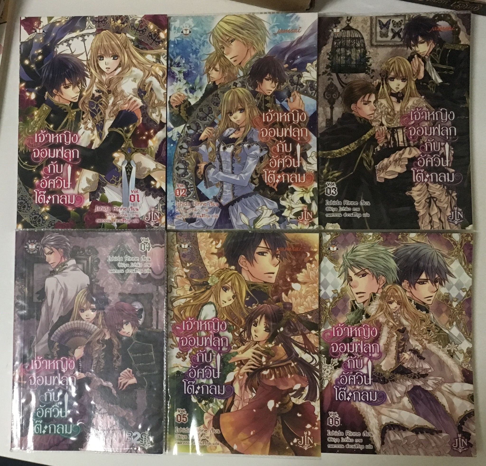 เจ้าหญิงจอมฟลุกกับอัศวินโต๊ะกลม เล่ม 1-6