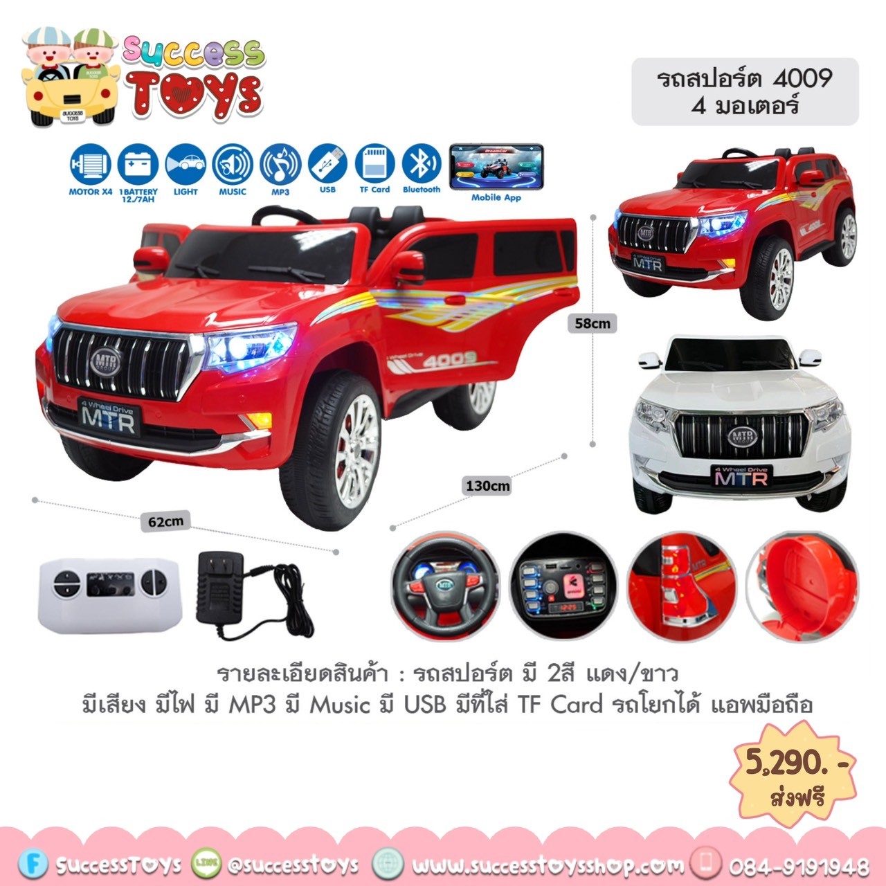 รถสปอร์ต 4 มอเตอร์ โยกได้ 4009