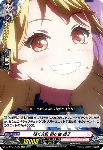 DZ-BT07/EX12 Sparkling Brilliance, Toko Kirigaya