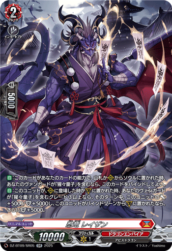 DZ-BT09/SR05 SR Yoshimo