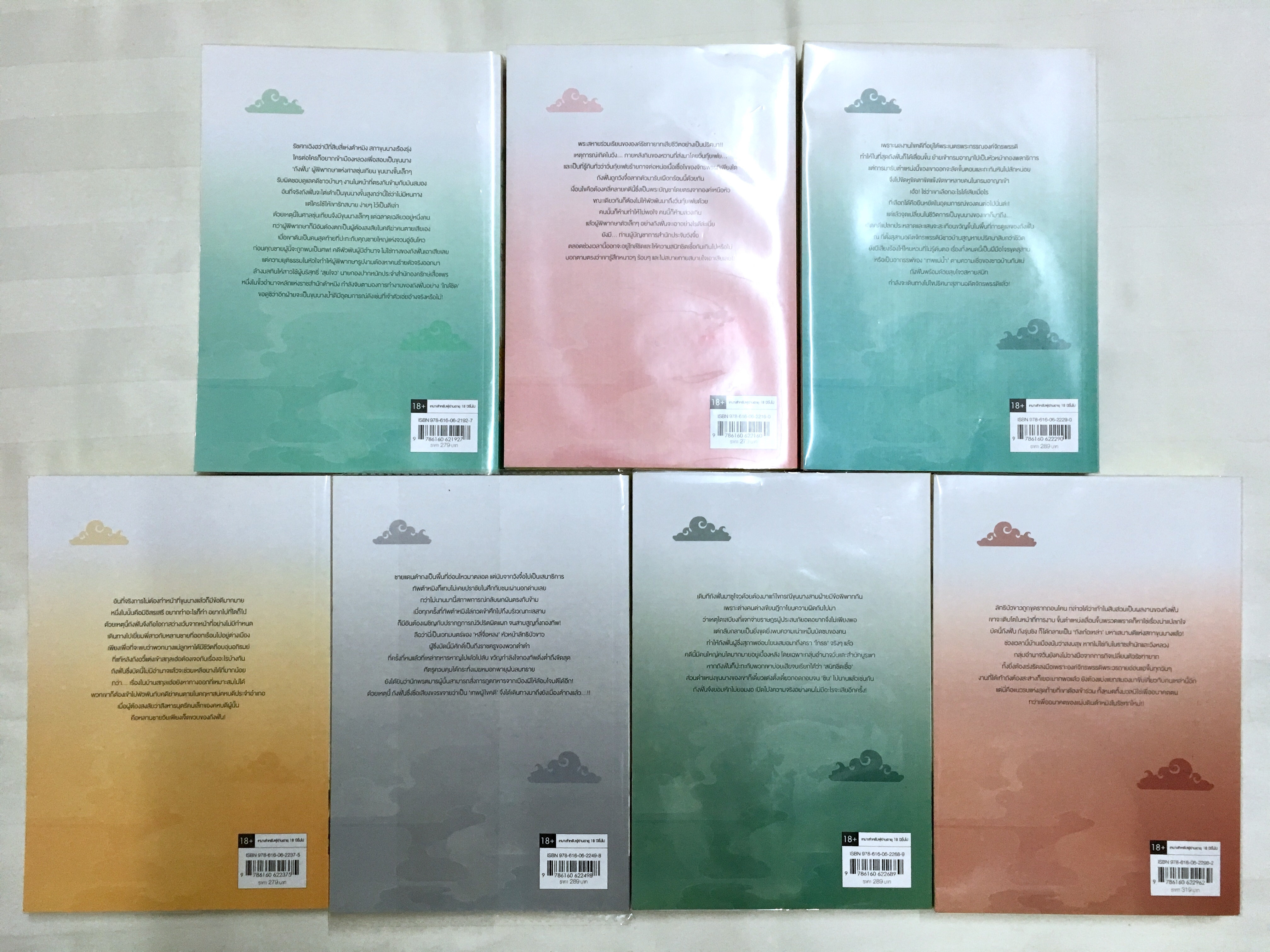 รัชศกเฉิงฮว่าปีที่สิบสี่ เล่ม 1-7 #จบ