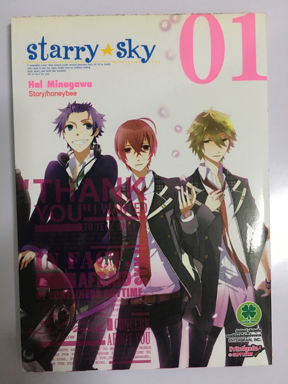 Starry Sky เล่ม 1