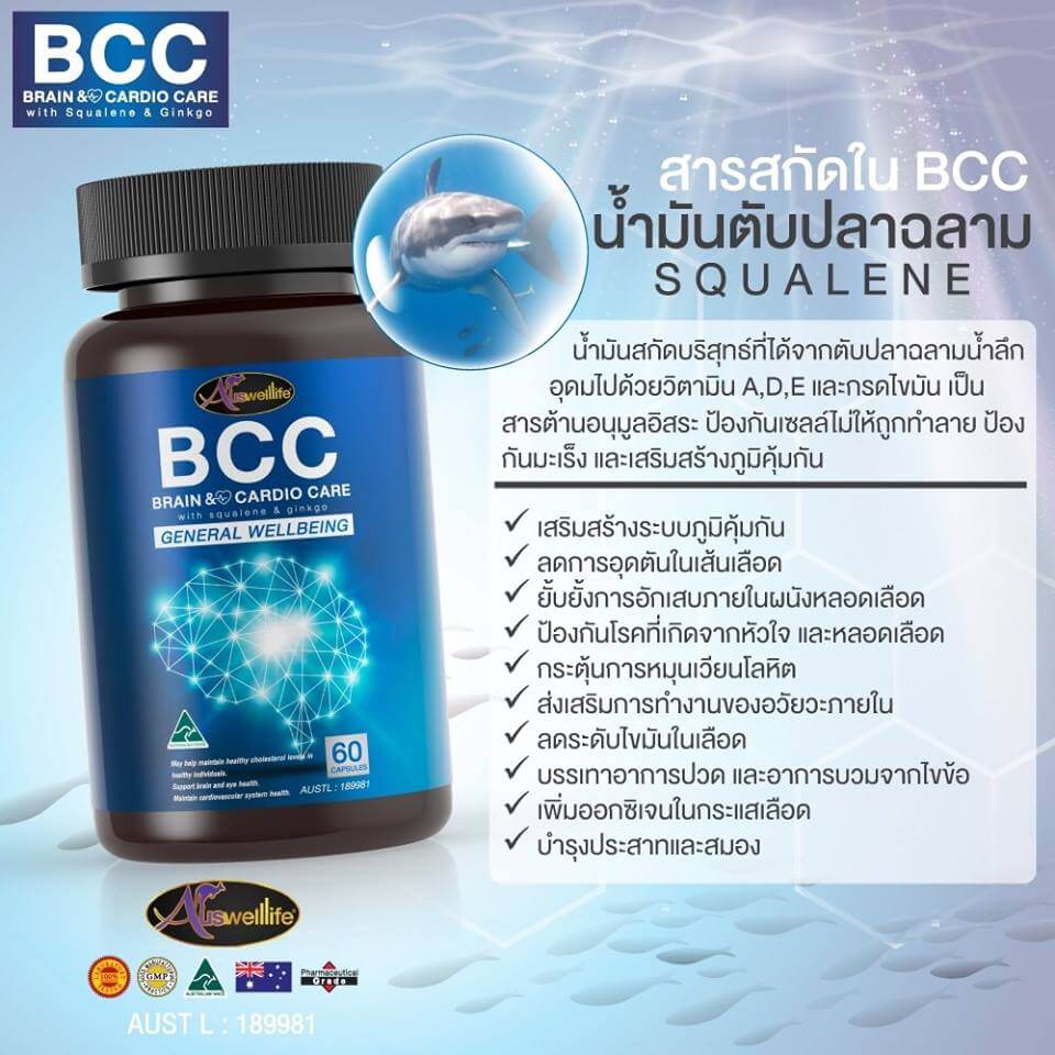 Brain Cardio Care บำรุงสมอง หลอดเลือด และหัวใจ จากออสเตรเลีย