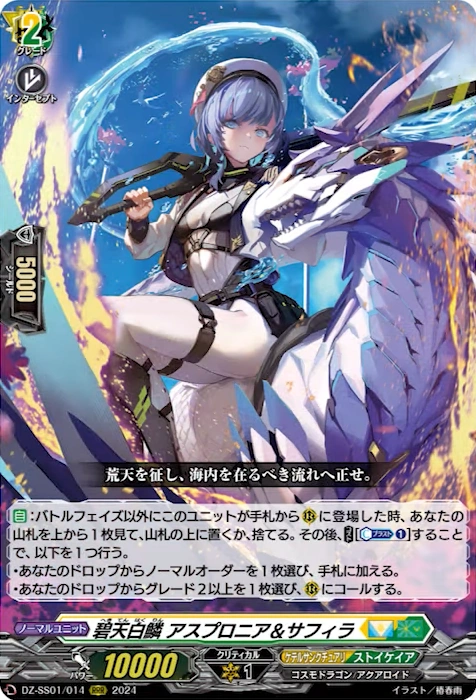 DZ-SS01-014 Blue sky white scale Aspronia & Sphira RRR