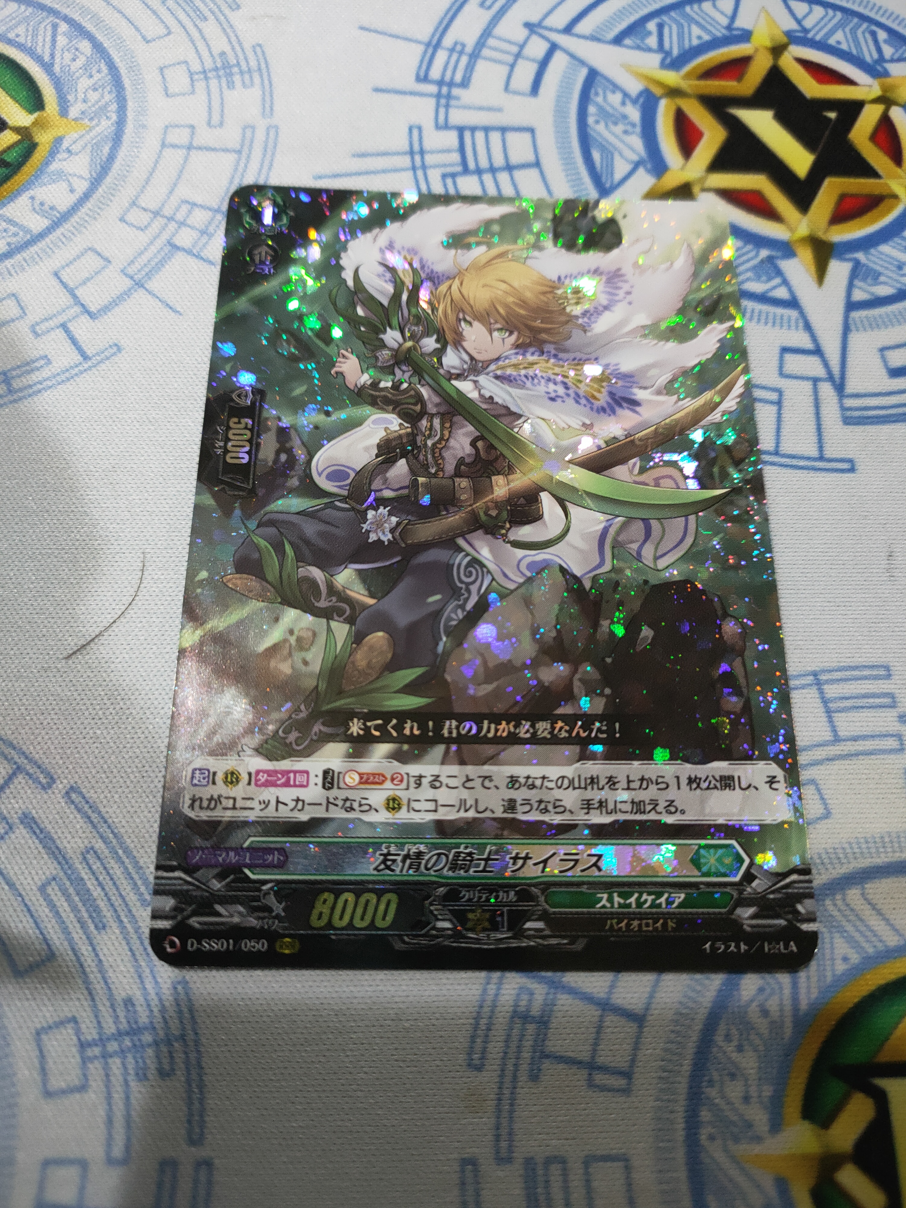 D-SS01/050 Knight of Friendship, Cyrus (RRR)