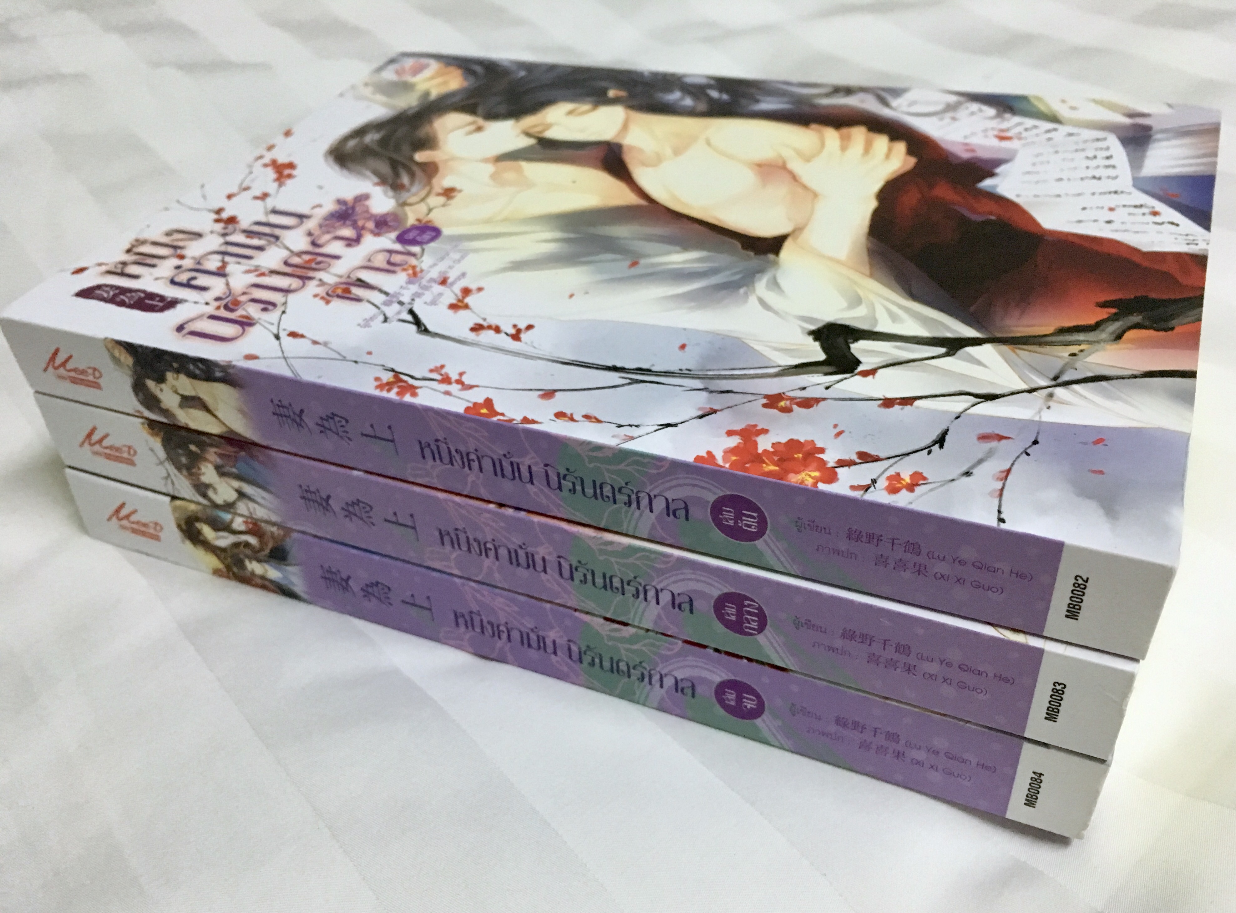 หนึ่งคำมั่น นิรันดร์กาล เล่ม 1-3 (จบ)