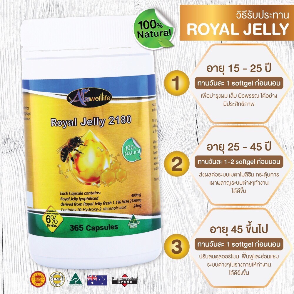 Royal jelly Auswelllife นมผึ้งเข้มข้น2,180มิลลิกรัม