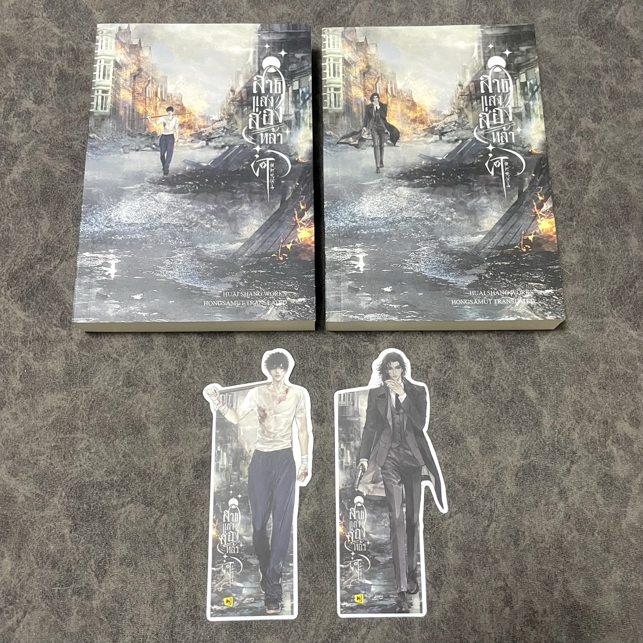 *มือสอง* สาดแสงส่องหล้า เล่ม 1-2 (จบ)