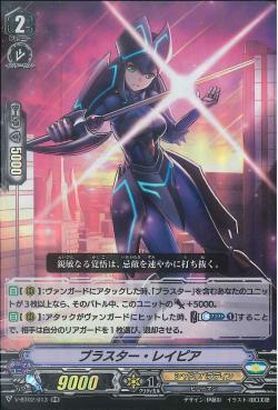 V-BT02/013 Blaster Rapier