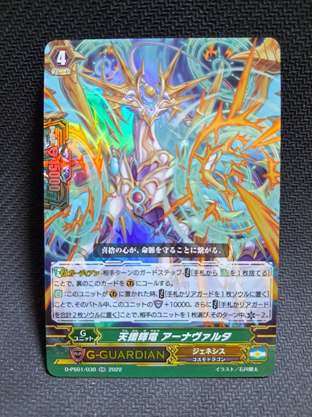 D-PS01/030 Heavenly Support Bright Dragon, Arnavarta RR