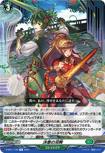 D-SS11/122 Resolute Pair of Eyes R