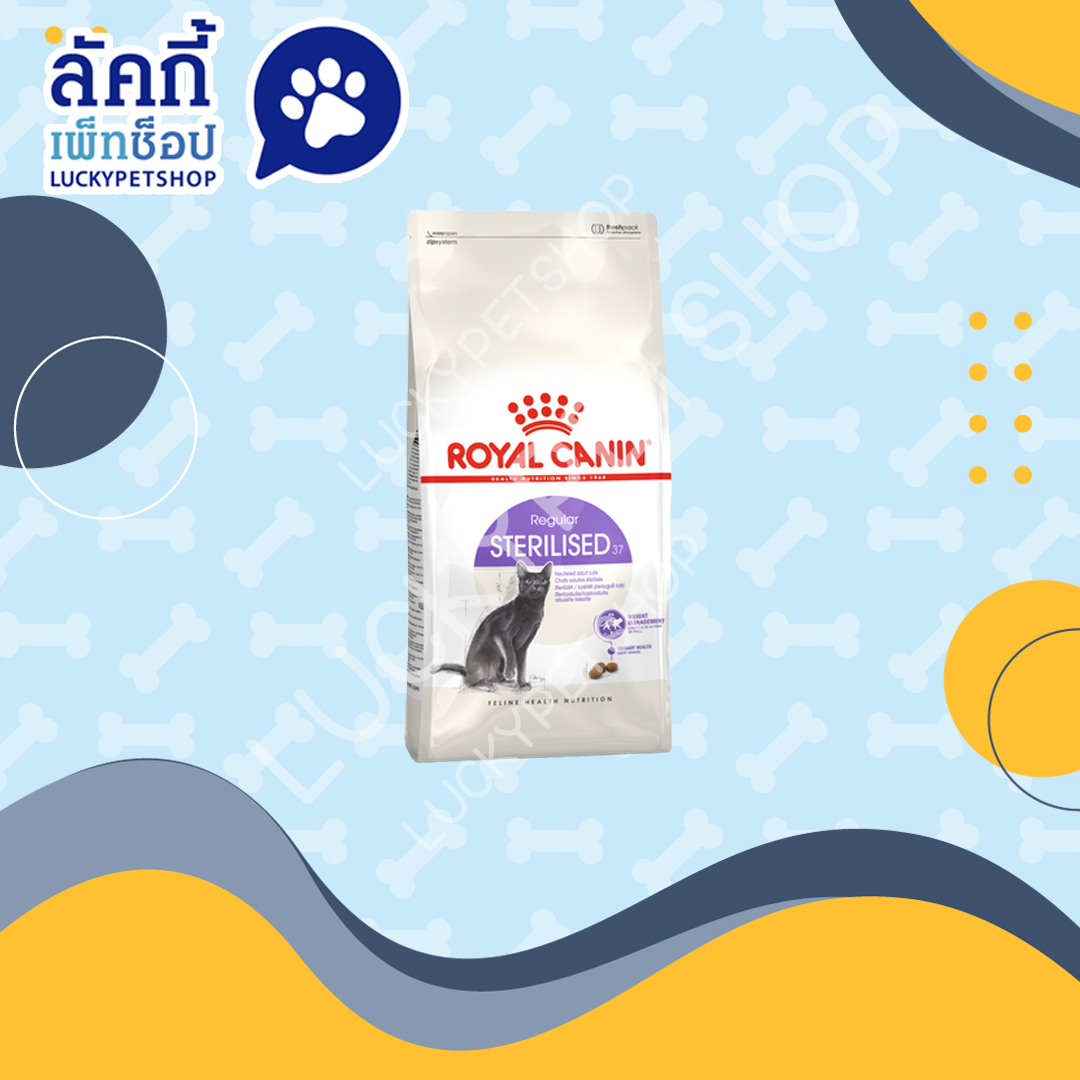 Royal Canin Sterilised โรยัล คานิน อาหารเม็ดแมวโต ทำหมัน 2kg.
