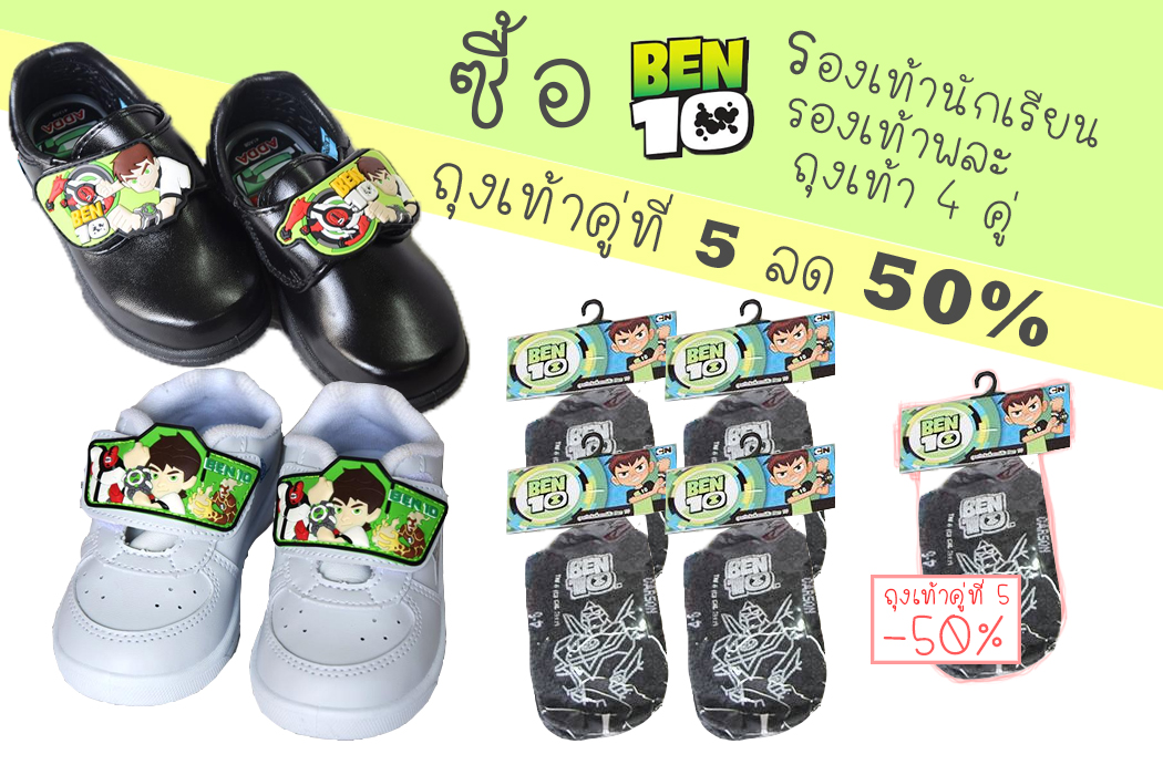 [Promotion Pack] รองเท้านักเรียน BEN10 + รองเท้าพละ BEN10 + ถุงเท้า BEN10 4 คู่ ถุงเท้าคู่ที่ 5 ลด 50%