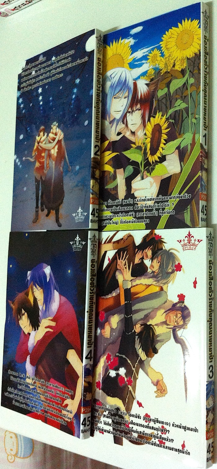 Tiger and Wolf น้องเสือตัวร้ายกับคุณนายหมาป่า เล่ม 1-4 #จบ