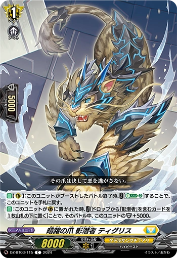 DZ-BT03/115 Claw of Secret Schemes Undercover, Tigris C