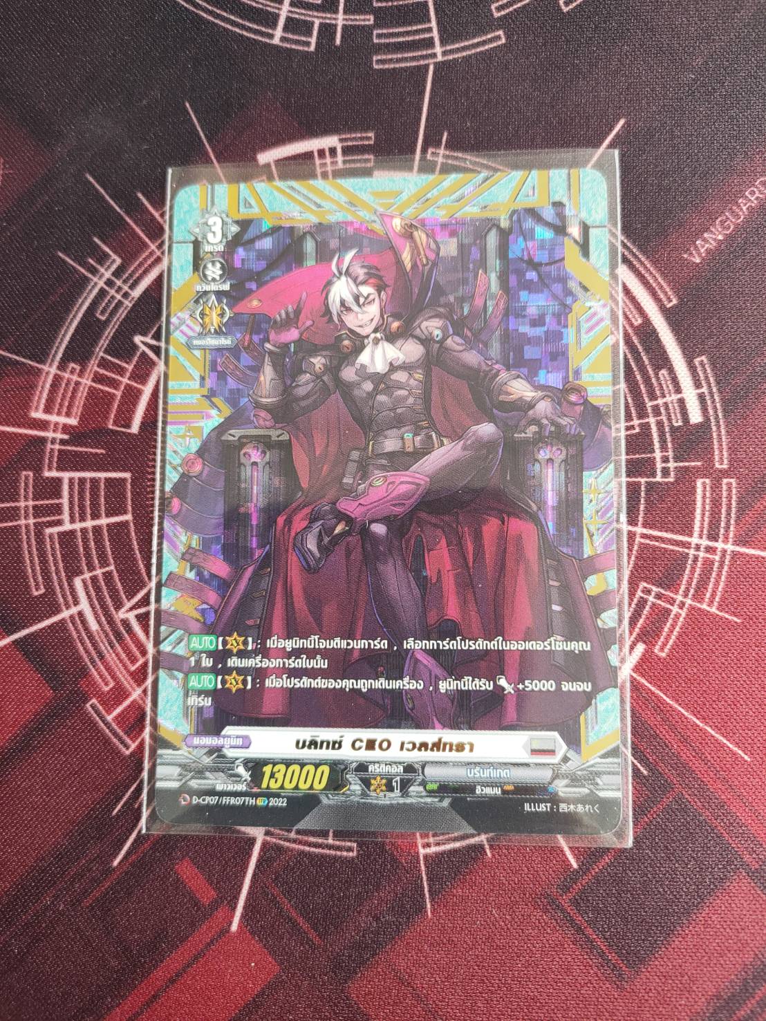 การ์ดแวนการ์ด ดี โอเวอร์เดรส D-CP07 แยกใบ ฟรอยหรู FFR กรอบทอง Cardfight Vanguard D ภาษาไทย