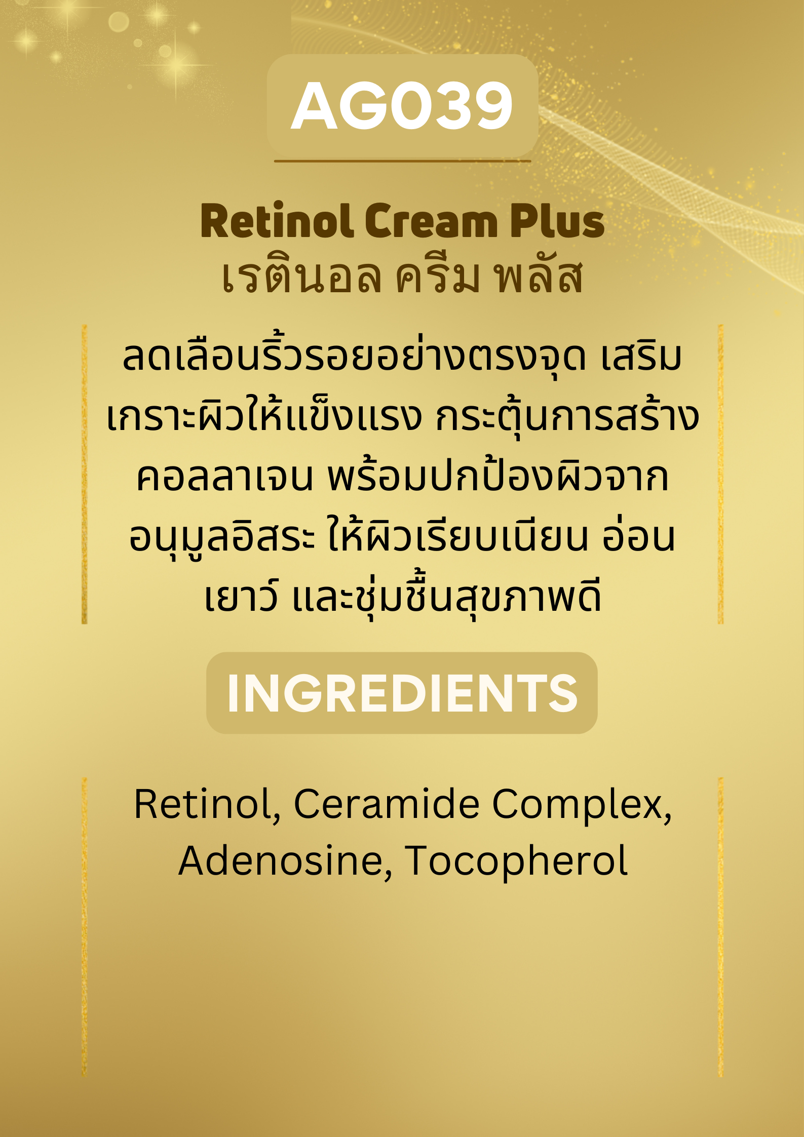 AG039 Retinol Cream Plus