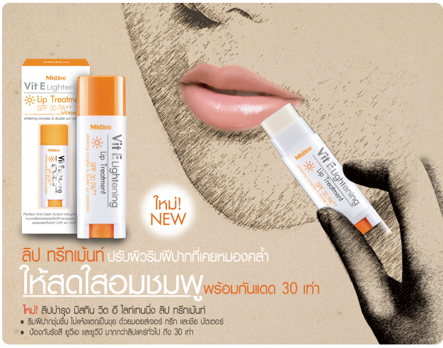 *หมด* Mistine Vit E Lightening Lip Treatment SPF30 PA++ ลดเลือนริมฝีปากที่หมองคล้ำให้สดใสอมชมพู