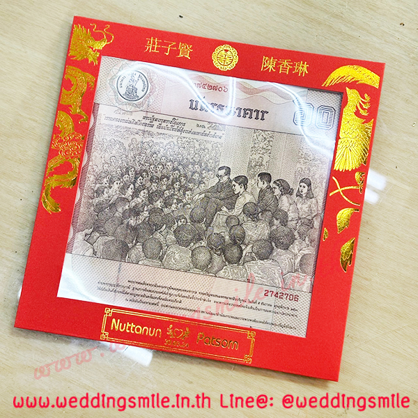 ของชำร่วยงานแต่งงาน, ของที่ระลึกงานแต่ง, ของชำร่วยแจกงานแต่ง, ซองใส่ธนบัตรแจกงานแต่ง, ซองใส่ธนบัตรที่ระลึก, ซองใส่เงิน, ซองเงิน, ซองแบงค์