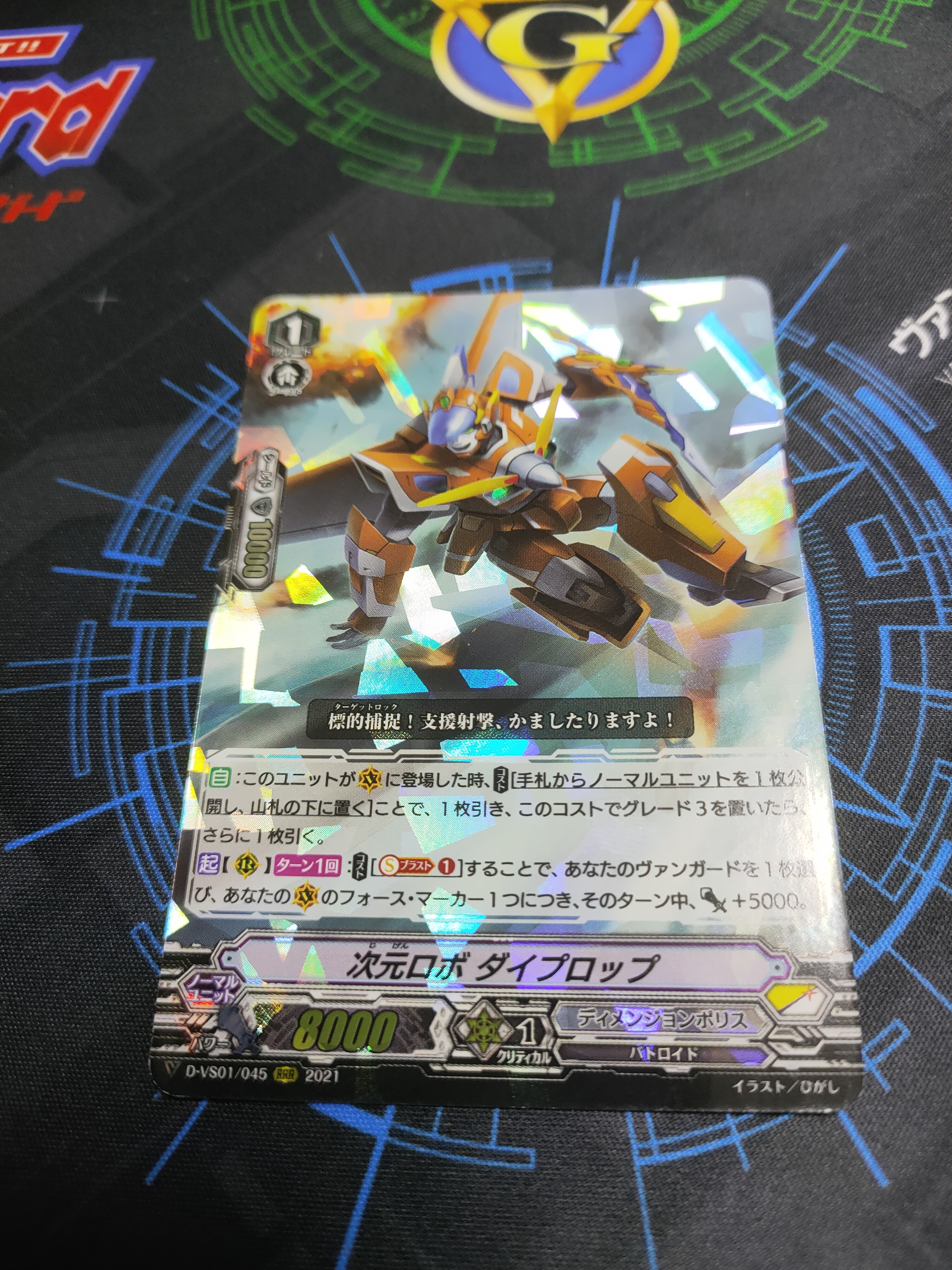 D-VS01/045 Dimensional Robo, Daiprop