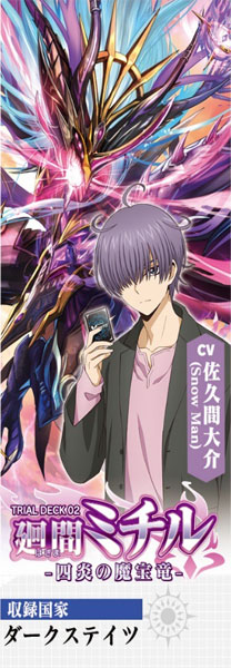 Cardfight!! Vanguard will+Dress Trial Deck Vol.2 "Michiru Hazama -Shien no Mahouryuu-" Pack