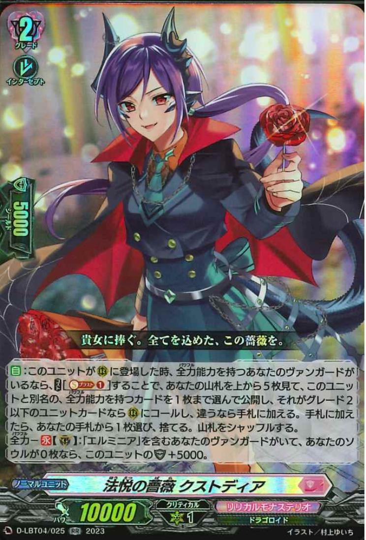 D-LBT04/025 Rose of ecstasy Kustdia RR