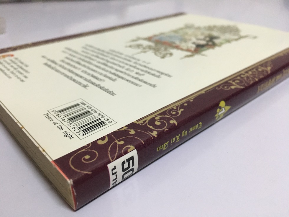 เจ้าชายแห่งรัตติกาล Prince of the Night เล่ม 1