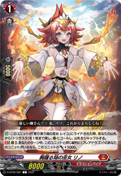 D-BT06/062 Heart pounding blaze maiden Rino C