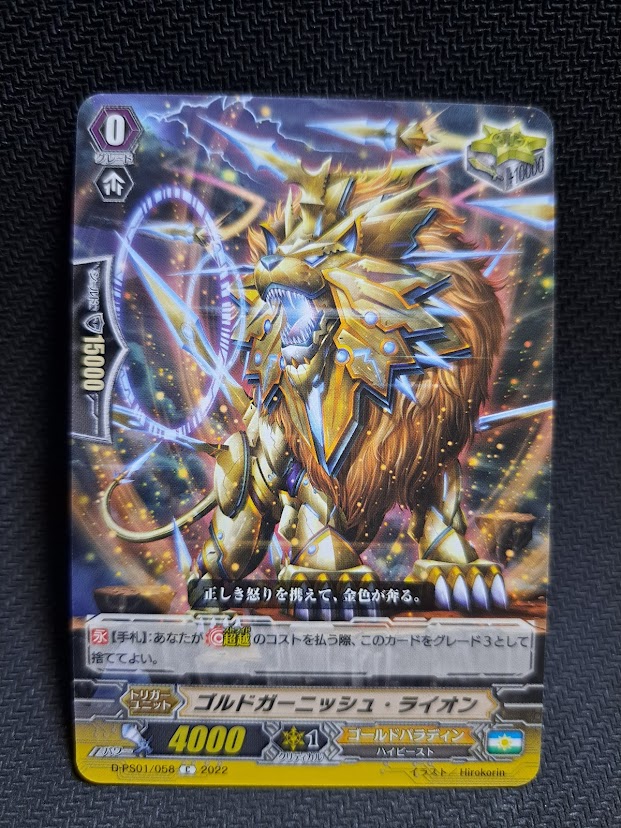 D-PS01/058 Gold Garnish Lion C
