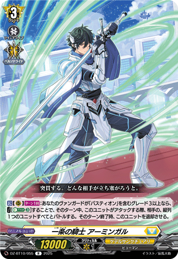 DZ-BT10/055 Knight of single strike Ahmingal R