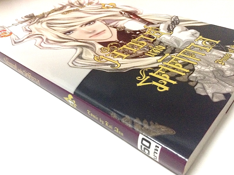 เจ้าชายแห่งรัตติกาล Prince of the Night เล่ม 1