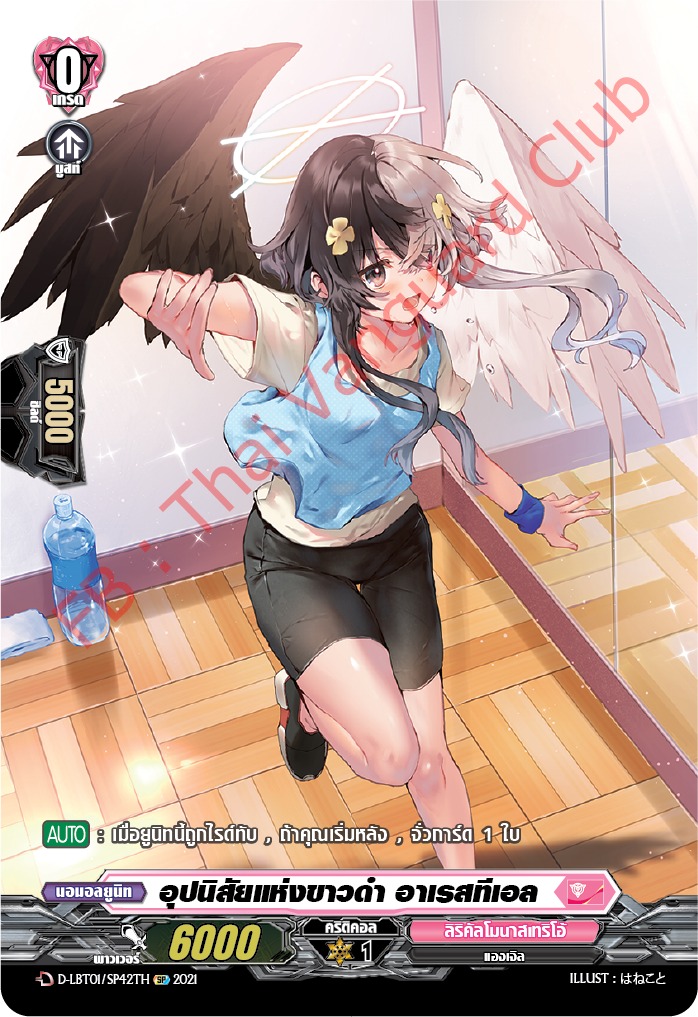 การ์ดแวนการ์ดไทย D- LBT01/SP42TH ท้องฟ้าอันไม่แน่นอน อาเรสทีเอล