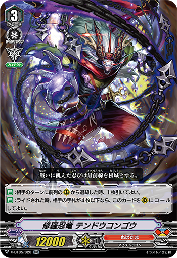 V-BT05/020 Shura stealth dragon Tendoucongou RR