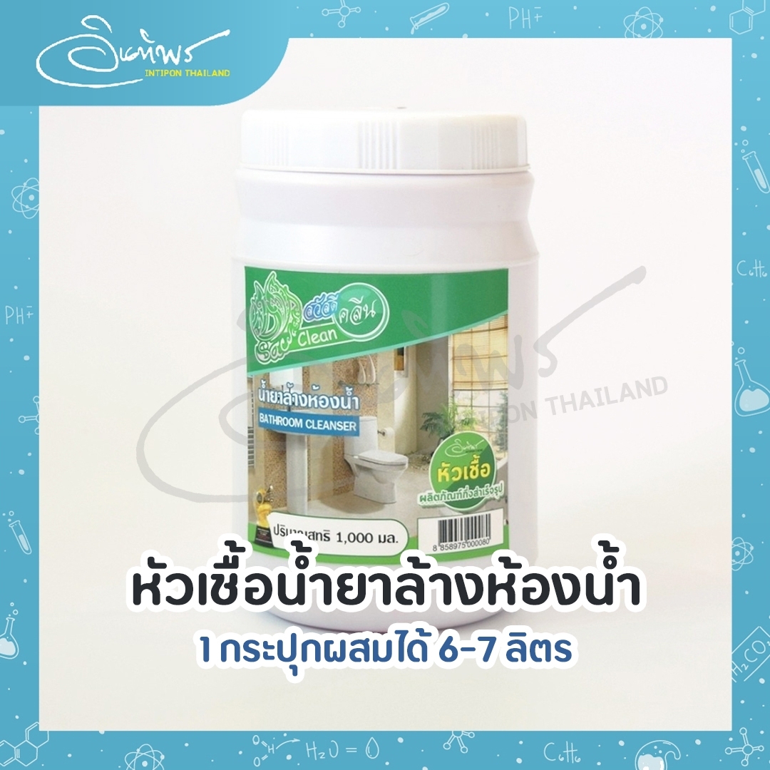 สวัสดีคลีน หัวเชื้อน้ำยาล้างห้องน้ำ ทำได้ 6-7 ลิตร น้ำยาล้างห้องน้ำกึ่งสำเร็จรูป