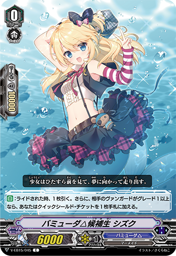 V-EB15-045 Bermuda△ Cadet Shizuku C