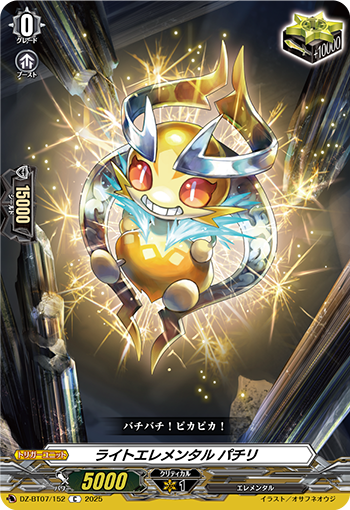 DZ-BT07/152 Light elemental Pachiri C