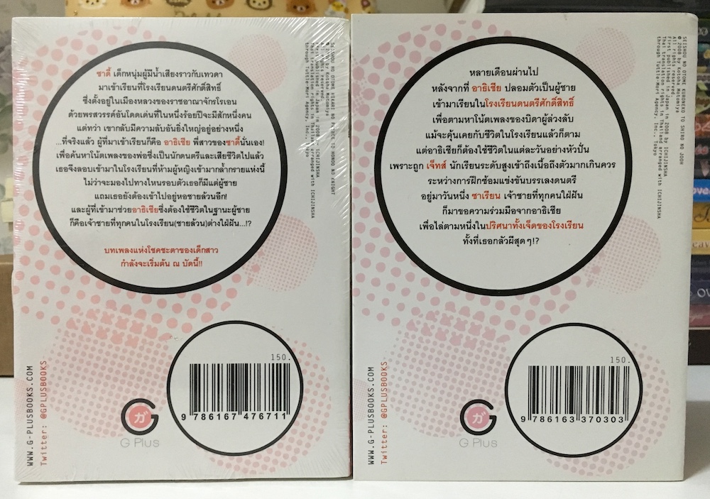 อลเวงเพลงรักสลับขั้ว เล่ม 1-2