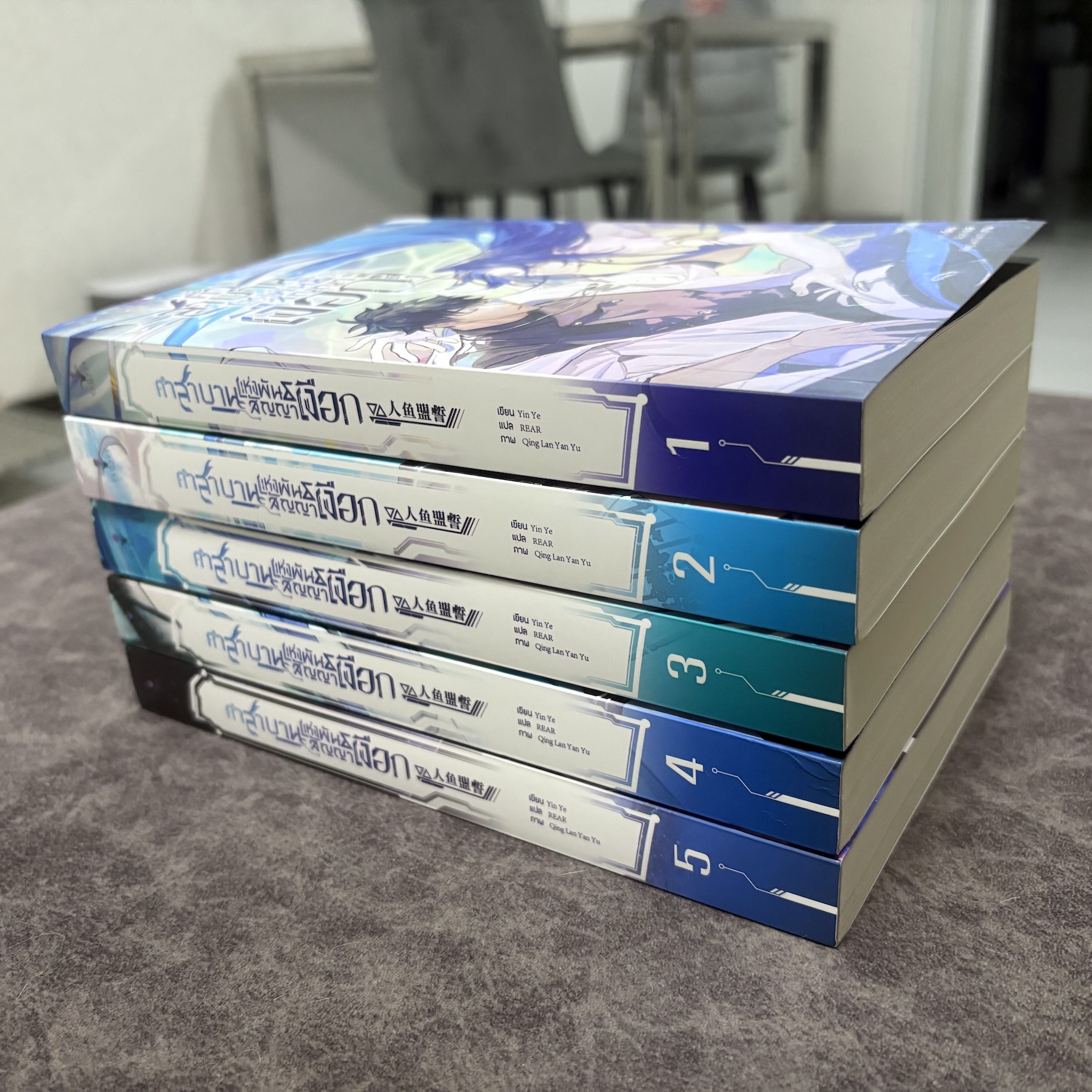 *มือสอง มีตำหนิ* คำสาบานแห่งพันธสัญญาเงือก เล่ม 1-5 (จบ)