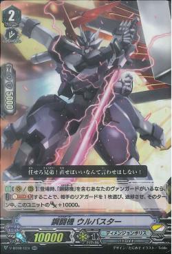 V-BT08/024 Metalborg Ur buster RR