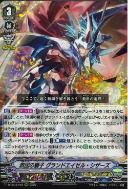 D-VS04/015 Salvation Lion, Grand Ezel Scissors