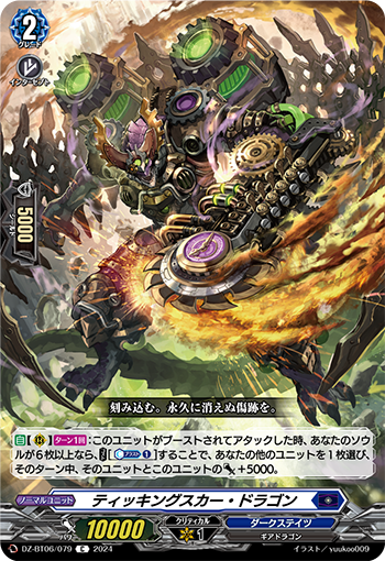 DZ-BT06/079 Ticking Scar Dragon C