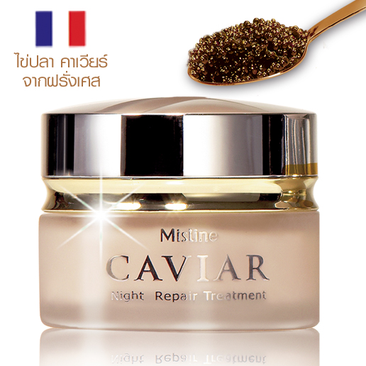 *พร้อมส่ง* Caviar Night Repair Treatment ครีมคาเวียร์ (ขายดี)