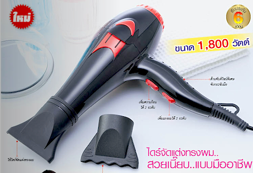 [หมดรอบ] ไดร์เป่าผม แบคแอนด์เรด ขนาด 1,800 วัตต์ สายไฟยาว 140 ซม. ผลิตจากพลาสติกคุณภาพดี