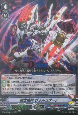 V-BT08/014 Genesis machina Volkogede RRR