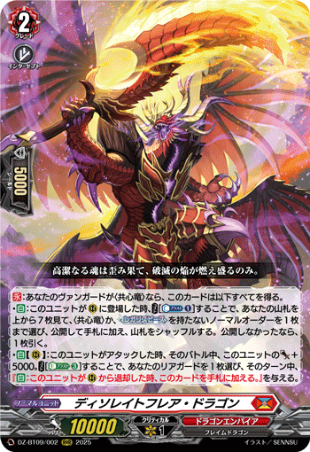 DZ-BT09/002 Desolate flare dragon dragon RRR